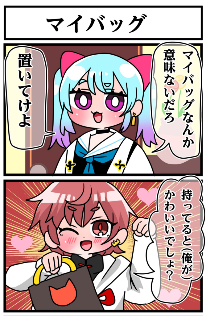 マイバックの意味